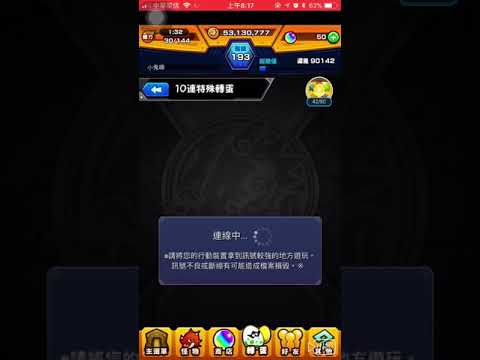 怪物彈珠 x 鋼之煉金術師 20抽 收工！