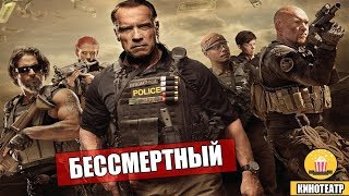 БЕССМЕРТНЫЙ   Лучший Американский фильм 2019   БОЕВИК