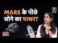 NASA Psyche Mission: सबसे कीमती Asteroid, धरती का हर इंसान होगा अमीर? Psyche 16 | Space | Kadak