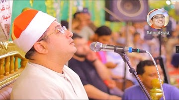 تـلاوة تاريخيـة للشيـخ #محمود_الشحات مـن #سورة_ القصص قـارئ العالـم الاول فقط #mahmood_shahat