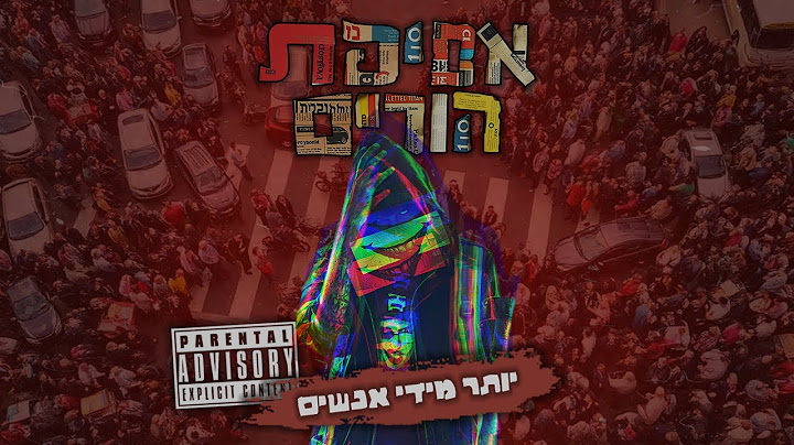 רון נשר - יותר מידי אנשים | עם אריק משעלי | prod by 69.