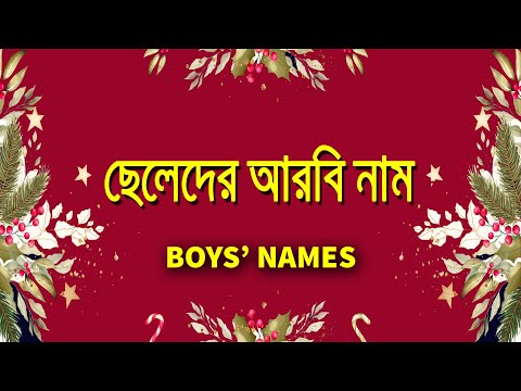 ভিডিও: জনপ্রিয় রাশিয়ান নাম: পুরুষ এবং মহিলা, তালিকা, নামের অর্থ এবং রাশিয়ার পরিসংখ্যান