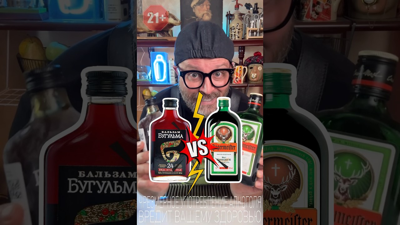 Бугульма или Егермейстер!? Сравнение #рецепт #обзор