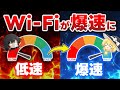 【成果報告多数】簡単設定でWi-Fiを高速ブースト!ネット速度を爆速に変える高速設定を教えます【PC・スマホ・Switch対応】