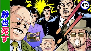 Shizuka Dies silent Don 397