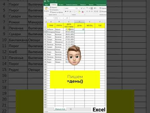 Как в Excel разбить дату по столбцам?  #заработок #excel #googlesheets