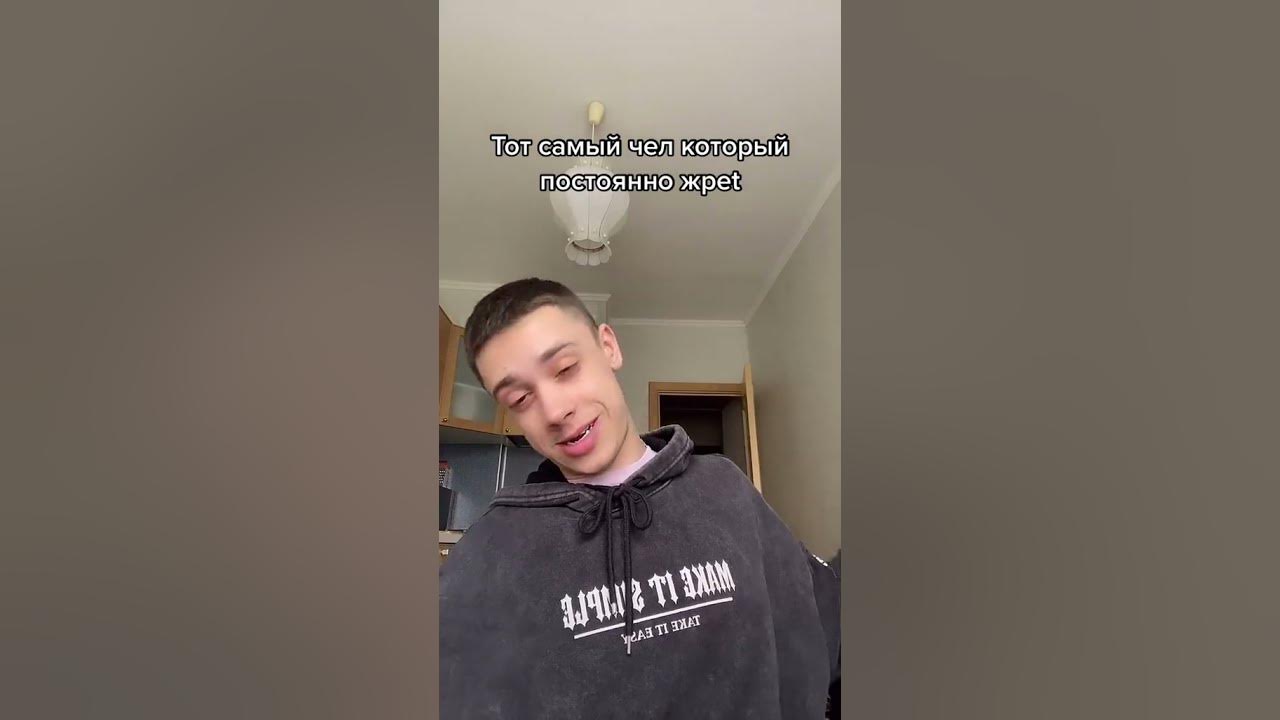 Тот самый чел который постоянно жрет #shorts - YouTube