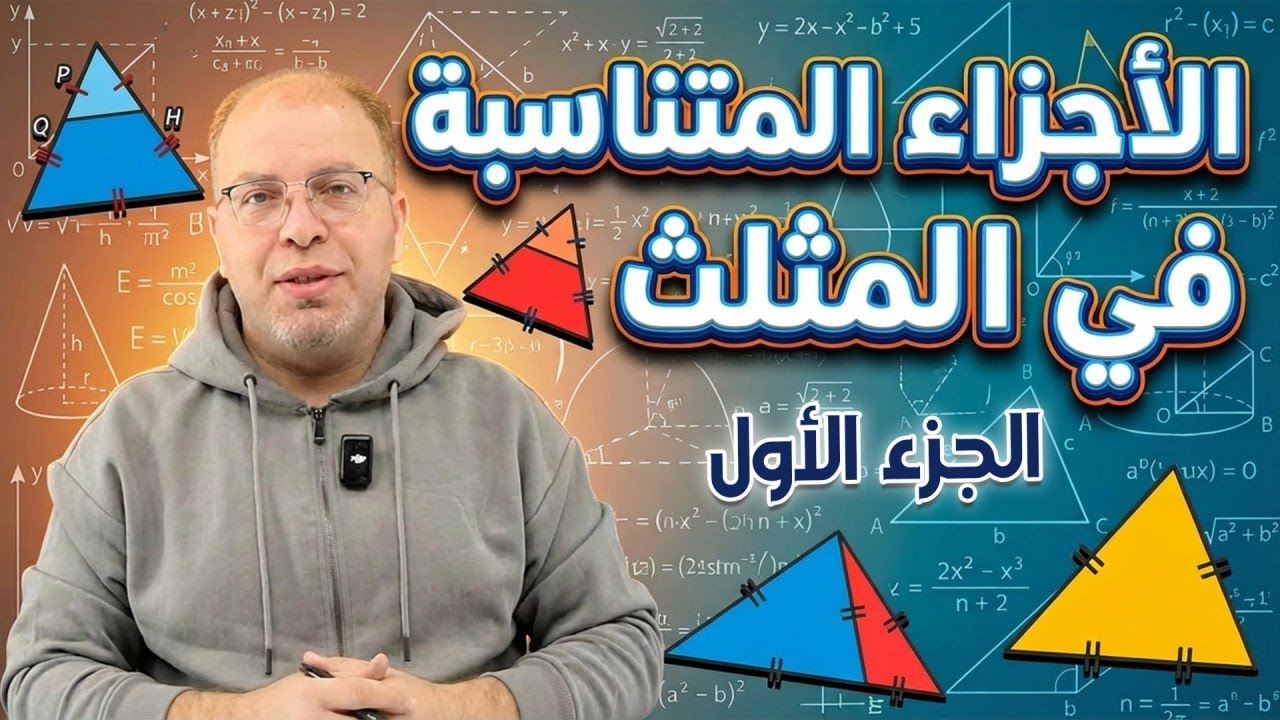 الصف التاسع - الوحدة الأولى - الدرس الأول - 1