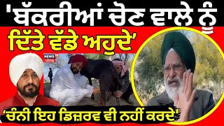 Download Lagu Shamsher Singh Dullo on Channi: 'ਬੱਕਰੀਆਂ ਚੋਣ ਵਾਲੇ ਨੂੰ ਦਿੱਤੇ ਵੱਡੇ ਅਹੁਦੇ, ਚੰਨੀ ਇਹ ਡਿਜ਼ਰਵ ਵੀ ਨਹੀਂ ਕਰਦੇ' MP3