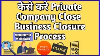 #closing #private #limited #company #process ???????????? ??????
??????????????? ?????? 9990694230 what's app or
gauravdelhirav@gmail.com#how to #close a #company#ho...