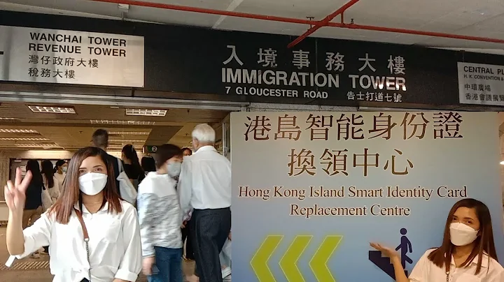REPLACEMENT OF HONG KONG ID CARD | New Smart ID | How to go to Identity card replacement centre