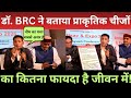 डॉ. BRC ने बताया प्राकृतिक चीजों का कितना फायदा है जीवन में! #brc #doctor #nature #meditation 