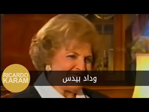 مرايا وداد بيدس