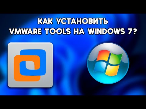 Как УСТАНОВИТЬ VMWare Tools на Windows 7 SP1 в 2023 году?