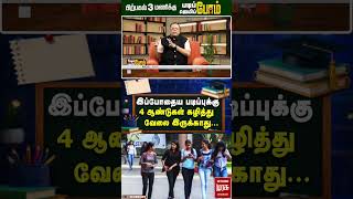 இன்றைய இன்ஜினியரிங் படிப்பு 4 ஆண்களில் காலாவதியாகிவிடும்... #careergrowth #engineering #career