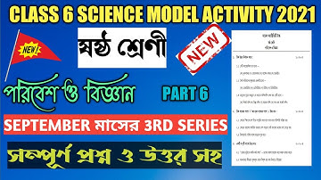 Class 6 Science Model Activity Task Part 6|Class 6 Poribesh O Biggan Model Activity Part 6 September