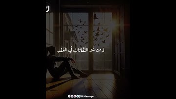 #سورة_الفلق قل اعوذ برب الفلق #الحسد_العين  #القرآن_الكريم #اكسبلور