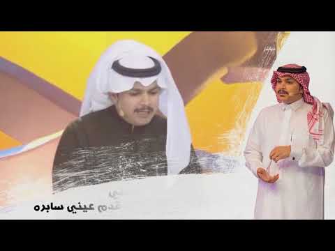 اهداء من الشاعر فهد الشهراني لقبيلته بني جابرة شهران أداء فهد بن فصلا