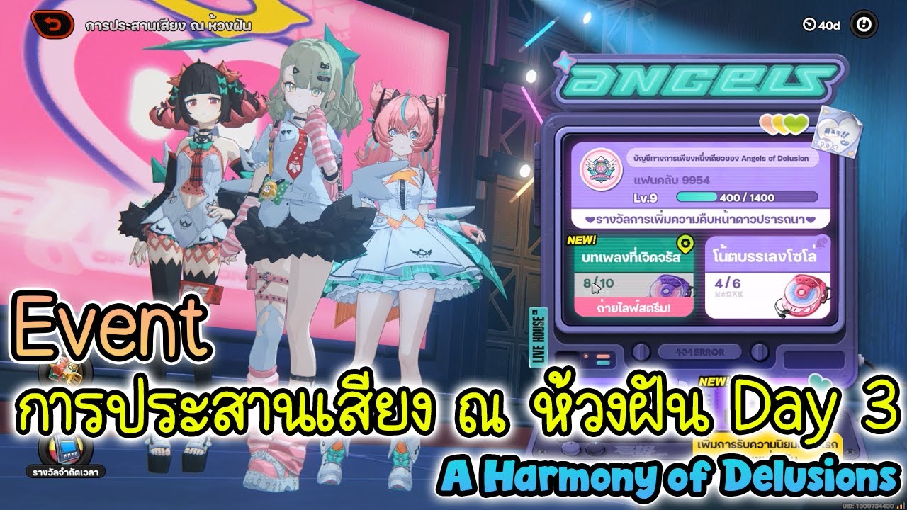 (Event) การประสานเสียง ณ ห้วงฝัน Day 3 | Zenless Zone Zero A Harmony of Delusions