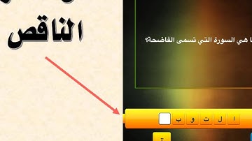 م اهي السورة التي تسمى الفاضحة ؟