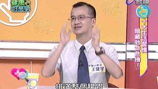 健康好簡單 2013-06-27 pt.3/5 十大生活壞習慣