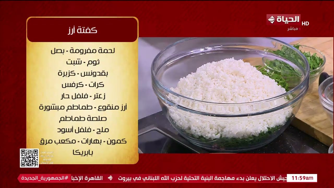 الشيف - مين مش بيحب ياكل منها قبل الصلصة.. الشيف شربيني بيعمل احلى كفتة رز 😋❤️