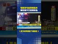 交通事故與毒駕、酒駕、失控車禍頻傳