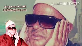 Sheikh Antar Saeed Muslim | Very beautiful Tilawat