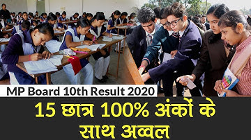 MP Board 10th Result 2020: 15 छात्रों ने 100% अंकों के साथ हासिल किया पहला स्थान