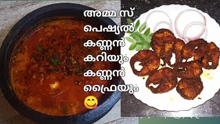 കളതതല കണണൻ മൻ കറ Kannan Fish Curry Kannan Fish Fry My Cute Family By Swathiumesh