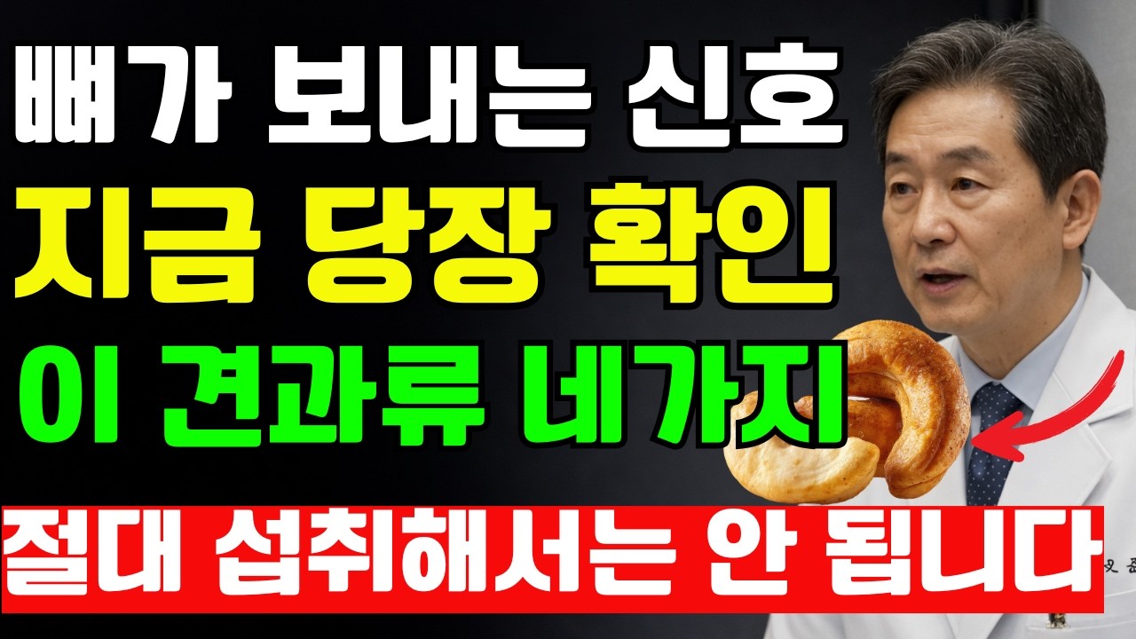 뼈를 더 바삭하게 만드는 견과류 4가지| 70세의 건강 | 건강 정보 | 건강한 하루