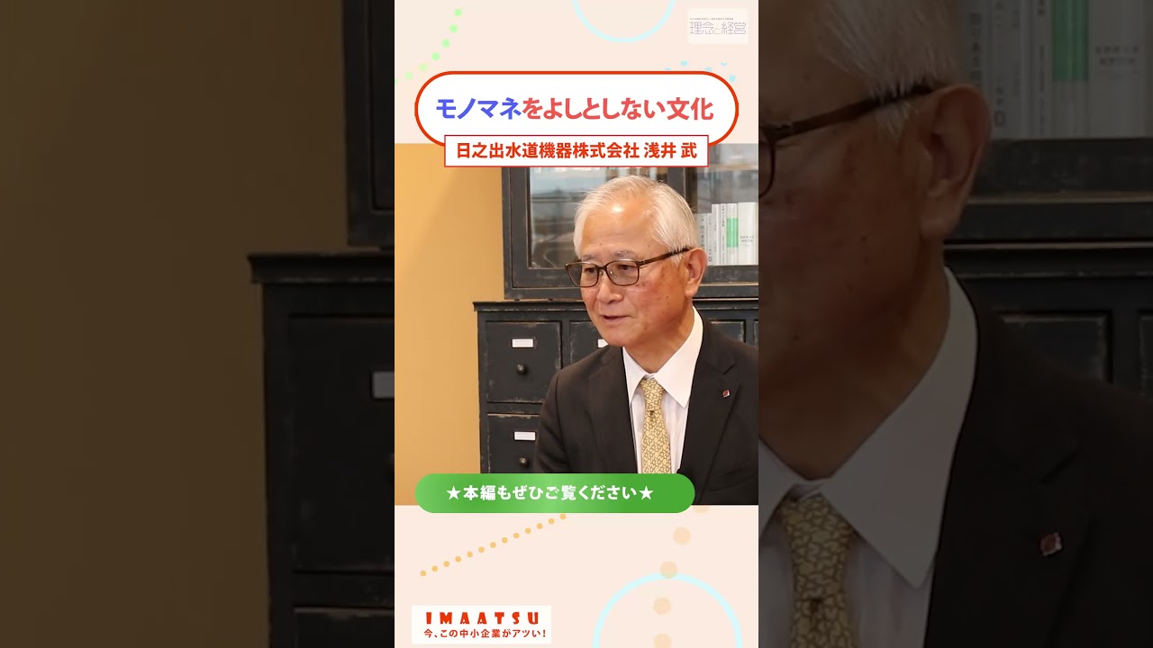 鋳造技術の革新に世界よ驚け！マンホール蓋のトップメーカー【今、この中小企業がアツい！】#日之出水道機器 #ヒノデ #社長 #理念と経営 #イマアツ