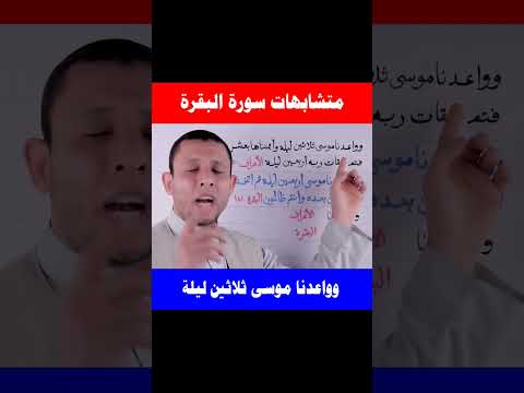 متشابهات سورة البقرة