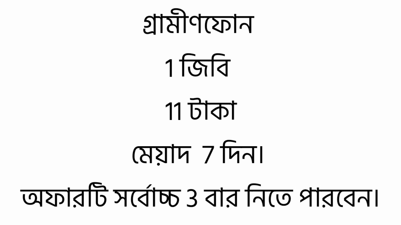 Graemephone 1GB 7 DAYs | 11TK Grameenphone low prize MB offer | 1GB 11Tk 7days Validity | 1GB 11tk |