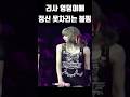 유교걸 리사와 그렇지 못한 지수 로제 블랙핑크 Blackpink Kpop 유교걸 리사와 그렇지 못한 지수 로제 블랙핑크 Blackpink Kpop