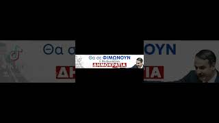 Αυτή είναι η ΝΔ #εκλογες2023