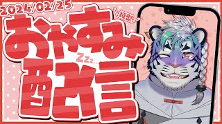 夜鳴きとら(夜鳴きそば) #vtuber #雑談配信 #shorts #寝落ち歓迎