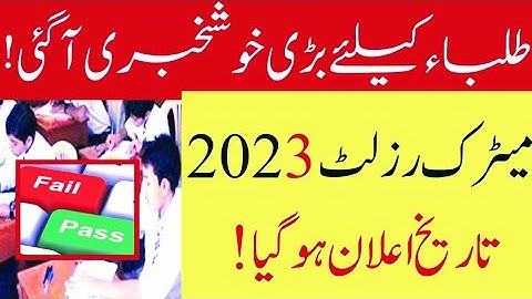 good news 😊 9th class & 10th class result 2023 - matric exams result 2023 - result 10th & 9th class