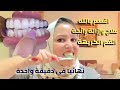 صدق او لا تصدق !!تبيض الاسنان في دقائق وإزالة الاصفرار والتسوس ومحلول رائع لرائحة الفم 👍👍