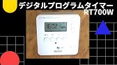 デジタルプログラムタイマー Pt50dw Youtube