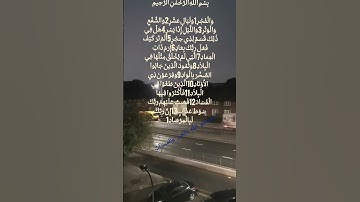 تلاوة جميلة للشيخ ماهر المعيقلي ماتيسر من سورة الفجر