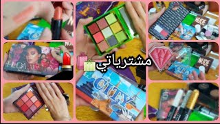 مشترياتي 😍 مكياج💄اكسسوارات💍 عطور🛍 مع ذكر الاسعار 🤤 مشتريات ضييم 👌🏻