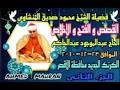 تسجبل نقى حفل الحاج عبدالموجودعبدالحاكم الكرنك الأقصر الشيخ محمودالمنشاوى القصص والفتح ٢٣ ١٢ ٢٠١