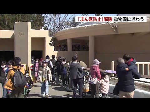 「まん延防止」解除後初の日曜…札幌・円山動物園に家族連れ　2022年3月27日(日)放送