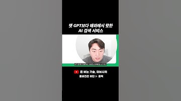 챗 GPT보다 해외에서 핫한 AI
