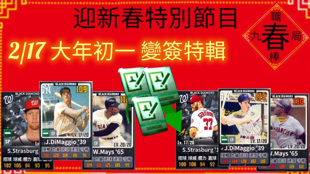 九局職棒 ( MLB 9 innings 2025 ) 變簽全紀錄，絕版球員也能起死回生!!! | 農曆過年馬拉松EP3