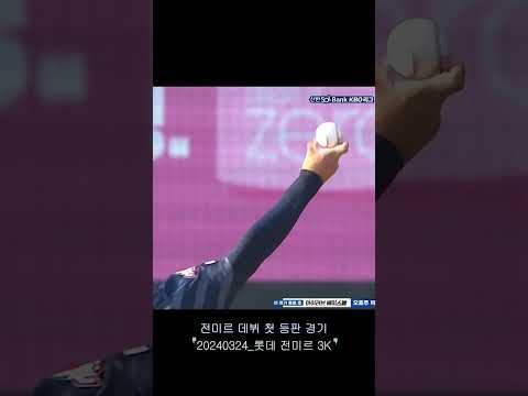 20240324 전미르 데뷔전 3K