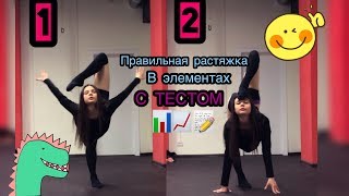 Передача : Шаги к Успеху !))) Применение правильной растяжки в элементах Передача : Шаги к Успеху !))) Применение правильной растяжки в элементах