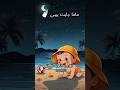 ماما جابت بيبى بيبى حلو صغير ماما جابت بيبى جنى مقداد طيور طيور الجنة