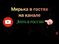 #5 Из Германии в Россию / отвечаю на главные вопросы